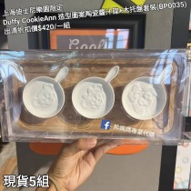 (出清) 上海迪士尼樂園限定 Duffy CookieAnn 造型圖案陶瓷醬汁碟+木托盤套裝 (BP0035)